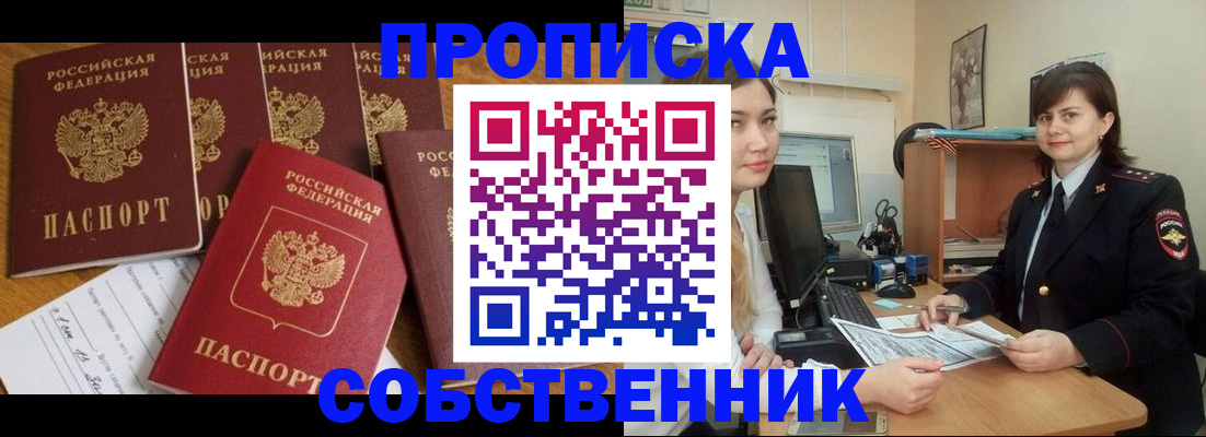 прописка в квартире в Называевске