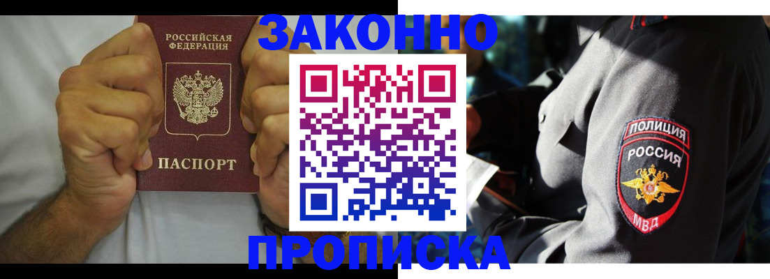 прописка от собственника в Называевске