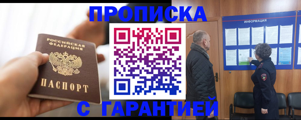 прописка в квартире в Называевске